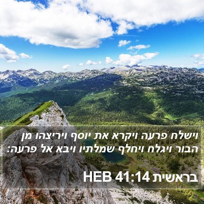 בראשית 41:14 HEB Bible Verse Image