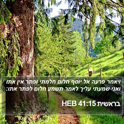 בראשית 41:15 HEB Bible Verse Image