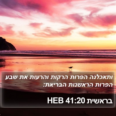 בראשית 41:20 HEB Bible Verse Image