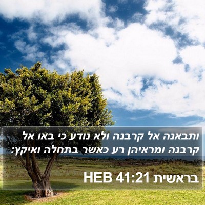 בראשית 41:21 HEB Bible Verse Image