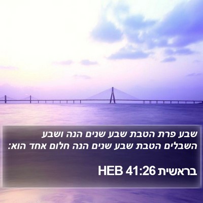 בראשית 41:26 HEB Bible Verse Image