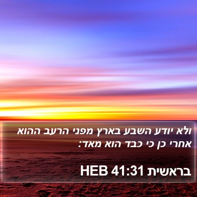 בראשית 41:31 HEB Bible Verse Image