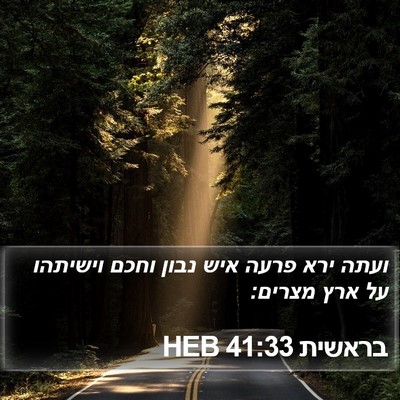 בראשית 41:33 HEB Bible Verse Image