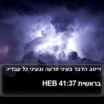 בראשית 41:37 HEB Bible Verse Image