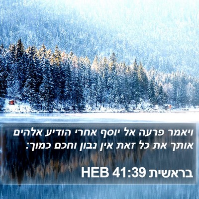בראשית 41:39 HEB Bible Verse Image