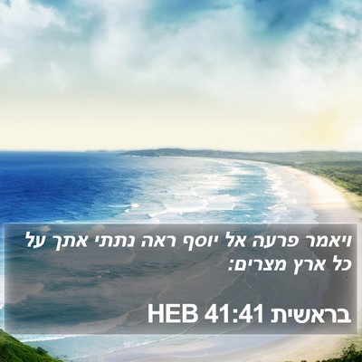 בראשית 41:41 HEB Bible Verse Image