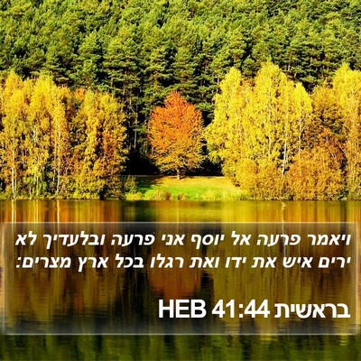 בראשית 41:44 HEB Bible Verse Image