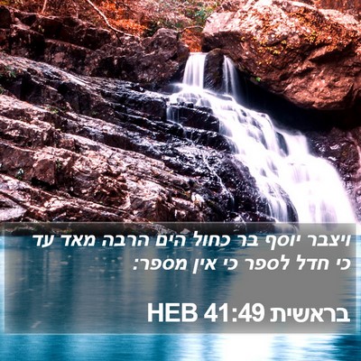 בראשית 41:49 HEB Bible Verse Image