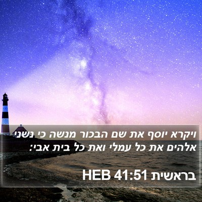 בראשית 41:51 HEB Bible Verse Image