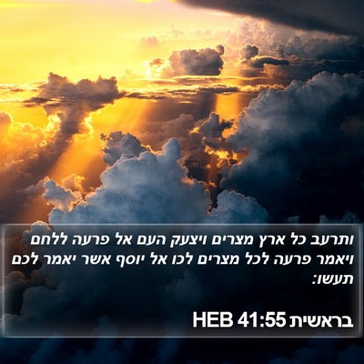 בראשית 41:55 HEB Bible Verse Image