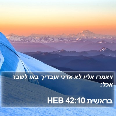 בראשית 42:10 HEB Bible Verse Image