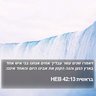בראשית 42:13 HEB Bible Verse Image