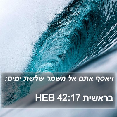 בראשית 42:17 HEB Bible Verse Image
