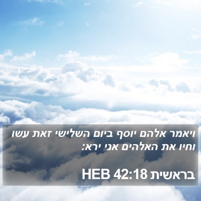 בראשית 42:18 HEB Bible Verse Image