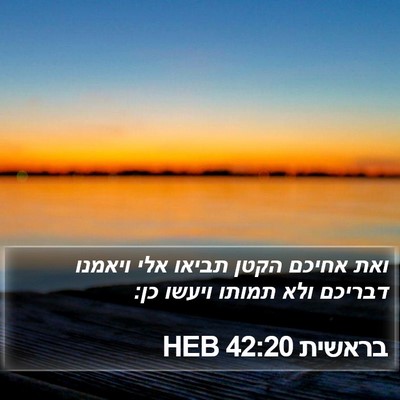 בראשית 42:20 HEB Bible Verse Image