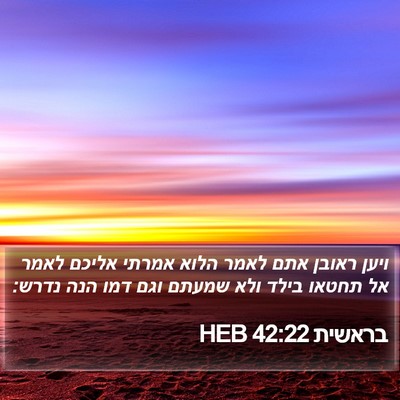 בראשית 42:22 HEB Bible Verse Image