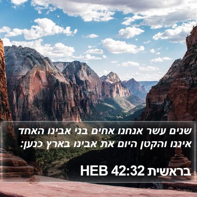 בראשית 42:32 HEB Bible Verse Image