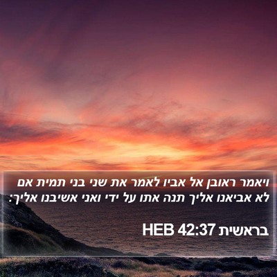 בראשית 42:37 HEB Bible Verse Image