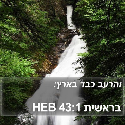 בראשית 43:1 HEB Bible Verse Image