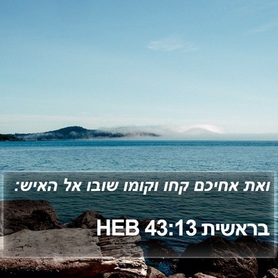 בראשית 43:13 HEB Bible Verse Image