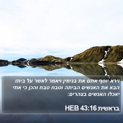 בראשית 43:16 HEB Bible Verse Image