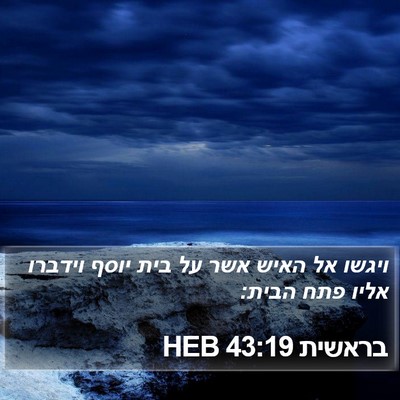 בראשית 43:19 HEB Bible Verse Image