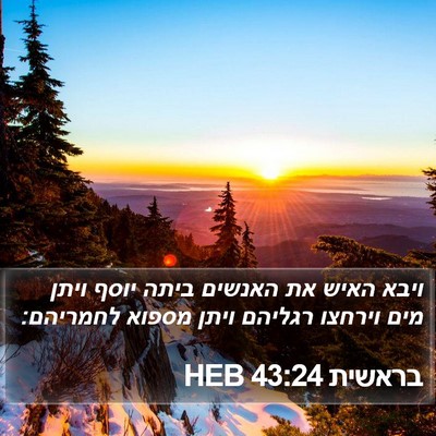 בראשית 43:24 HEB Bible Verse Image