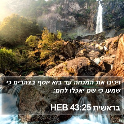 בראשית 43:25 HEB Bible Verse Image