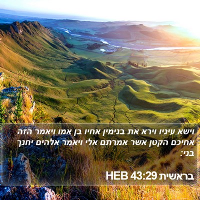בראשית 43:29 HEB Bible Verse Image