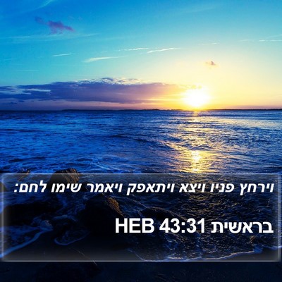 בראשית 43:31 HEB Bible Verse Image