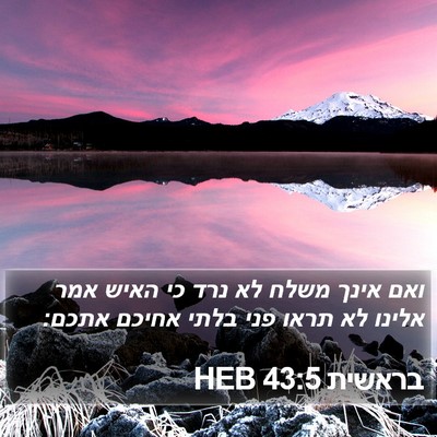 בראשית 43:5 HEB Bible Verse Image