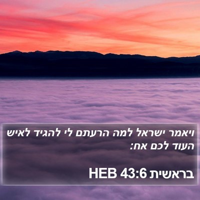 בראשית 43:6 HEB Bible Verse Image
