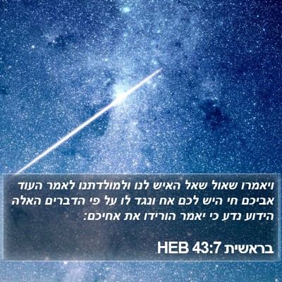 בראשית 43:7 HEB Bible Verse Image