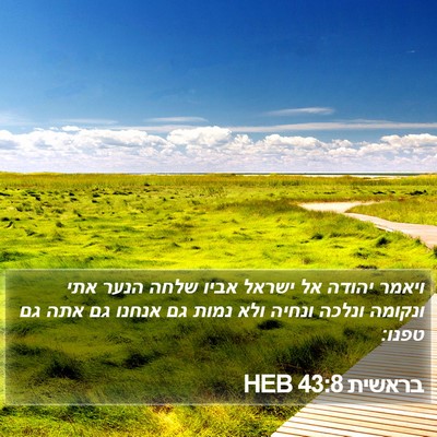 בראשית 43:8 HEB Bible Verse Image