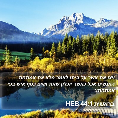 בראשית 44:1 HEB Bible Verse Image