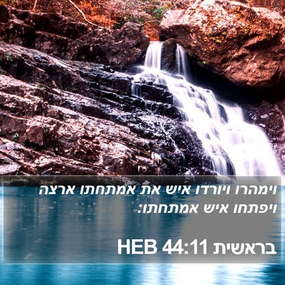 בראשית 44:11 HEB Bible Verse Image