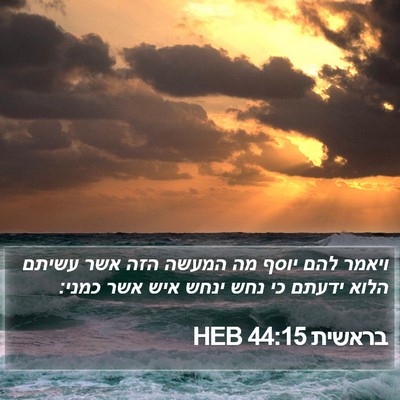 בראשית 44:15 HEB Bible Verse Image
