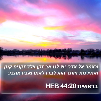 בראשית 44:20 HEB Bible Verse Image