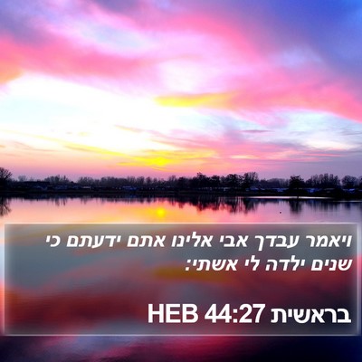 בראשית 44:27 HEB Bible Verse Image
