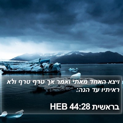 בראשית 44:28 HEB Bible Verse Image