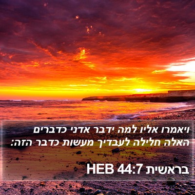 בראשית 44:7 HEB Bible Verse Image