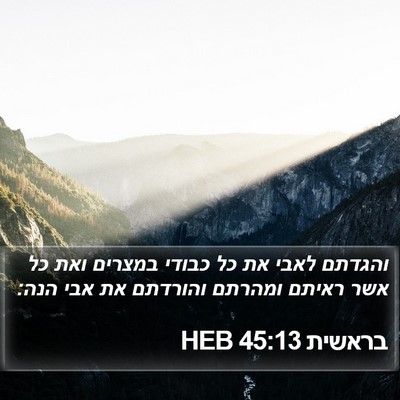 בראשית 45:13 HEB Bible Verse Image