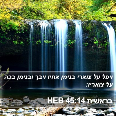 בראשית 45:14 HEB Bible Verse Image