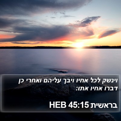 בראשית 45:15 HEB Bible Verse Image