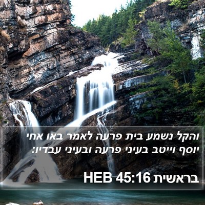 בראשית 45:16 HEB Bible Verse Image