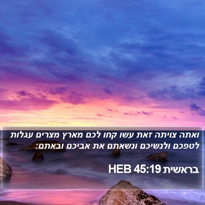 בראשית 45:19 HEB Bible Verse Image