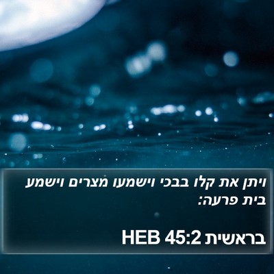 בראשית 45:2 HEB Bible Verse Image