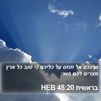 בראשית 45:20 HEB Bible Verse Image