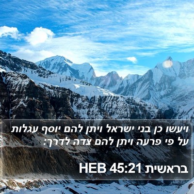 בראשית 45:21 HEB Bible Verse Image