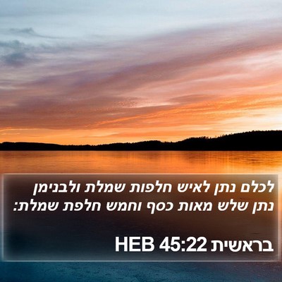 בראשית 45:22 HEB Bible Verse Image